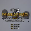 애드팝 이미지