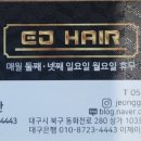 이제이미용실 대구연경점