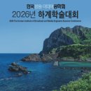 파워인터넷 활용(구글/유튜브/최신AI서비스) | 2026 한국방송·미디어공학회 하계학술대회, 방송·AI·ATSC 3.0 최신 기술 총정리