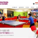 수유OK탁구클럽