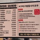 사이코우본점 이미지