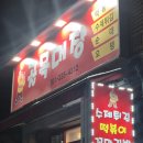 골목대장본점