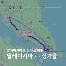 NEW MON PC | 말레이시아 쿠알라룸푸르에서 싱가포르 가는 방법 총정리 (에어로라인)