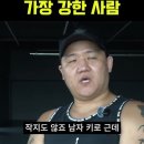현 대한민국에서 가장 강한 사람은 누구 일까요? 이미지