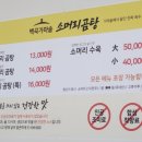 백곡 가마솥 소머리곰탕