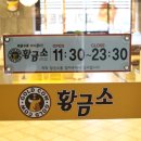 황금소 관저점 이미지