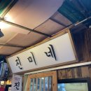 진미실비 이미지