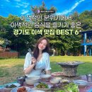 외방2리 마을회관 | 만족했던 경기도 이색 맛집