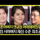 한가인 남편 연정훈 아버지 연규진 재산 얼마길래? 연규진 어마어마한 재력 이미지