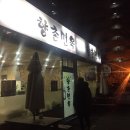 향촌면옥 이미지