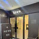 효소명가 | 부천 상동역 효소찜질 효소명가 내돈내산 이용후기