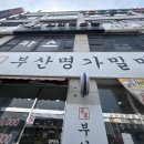 명가밀면 - 창원시 진해구 용원중로30번길 26 | 오산 현지인 추천 맛집! 부산 명가 밀면 솔직 후기