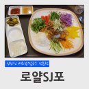 1454 | 대전 신탄진 목상동 베트남 쌀국수 전문점 로얄 SJ포 분짜, 해산물 쌀국수 후기