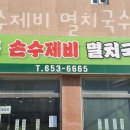 골목손수제비 멸치국수 네이버블로그