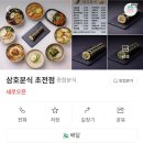 삼호분식 네이버블로그