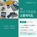 가죽공예 소품 제작반 이미지