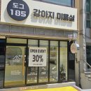 도그185 강아지미용실 네이버블로그
