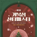 시흥 거북섬 산타 페스타 투데이경제