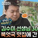 나 혼자 산다 엠뚜루마뚜루 현무 추천하는 여의도 로컬 맛집 북엇국 X 고추 장아찌 맛집에서 술 한잔하는 현무 & 기안 영상 이미지