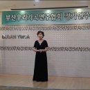 ♣ 부산우리가곡연주협회 제25회 정기연주회 전체연주영상 ♣ 이미지