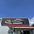 가마쏙반계탕