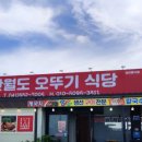 간월도오뚜기식당
