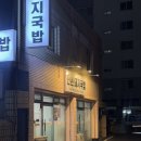 대구월배탑 | 대구 월배역 암뽕국밥 수육 돼지국밥 맛집 단촌돼지국밥