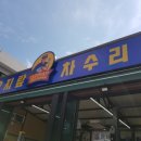 오지랖차수리 이미지