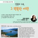 2016여름 공정여행 참가자 모집! 차마고도/ 백두산/ 내몽골/ 차마고도/ 보길도|[공지사항] 이미지