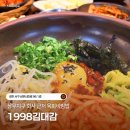 1998김대감 | 광주 치평동 비빔밥 맛집 한우 육회 1998김대감 솔직 후기