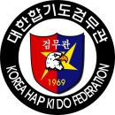 현 합기도 이미지