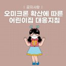 ☆코로나19 방역수칙 ☆ 이미지