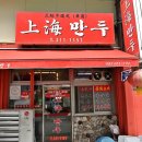 상해만두 이미지
