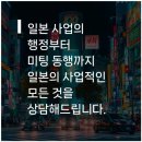 일본 사업진출 대행 서비스 주식회사 바이즈비 이미지