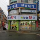 늘봄약국 이미지