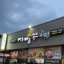 지평선한돈전주점 이미지