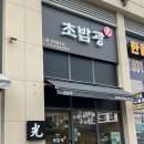 초밥광시흥은계호수점