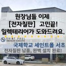 (주)세인트폴광교