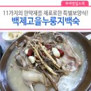 백제고을누룽지백숙 네이버블로그