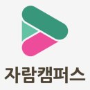(주)자람패밀리