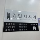 김민서치과의원 | 서면 사랑니 발치 내돈 내산 사랑니통증_ 사랑니발치비용_ 사랑니염증_ 염증 있을 때 뽑은 후기