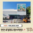 함지푸드 이미지