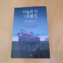 책소개: 하늘과 땅 식료품점 ł 자연스레 현재의 미국 상황과 대입해 읽어보다