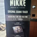 에이브36 | [Unbreakable Memories]첫번째 날 니케 제 2회 오케스트라 관람 & 후기 & 기록