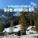 세미기업 | 프라하 비엔나 부다페스트 동유럽 9일 코스 마이유럽 세미패키지 내돈내산 여행 후기