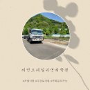 동원추레라