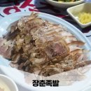장춘족발 - 동대문구 | 부산 노포 야장 맛집 쫄깃함이 남달랐던 족발 범일동 장춘족발 내돈내산