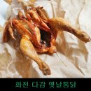 다감옛날통닭