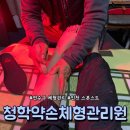 스본스도 지압안마원 | [인천 | 청학약손체형관리원] 발 하나로 느껴지는 전신 변화, 스본스도 체형 관리 후기/연수구 체형관리