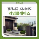 주식회사 라임플레이스